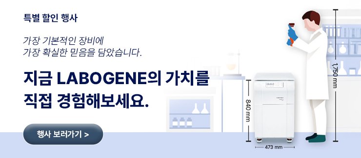 Labogene 제품 이미지