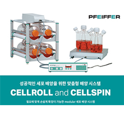 성공적인 세포 배양을 위한 맞춤형 배양 시스템! CELLROLL and CELLSPIN